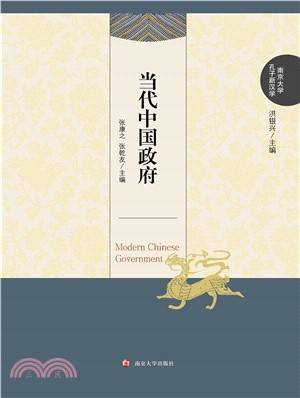 当代中国政府(電子書)