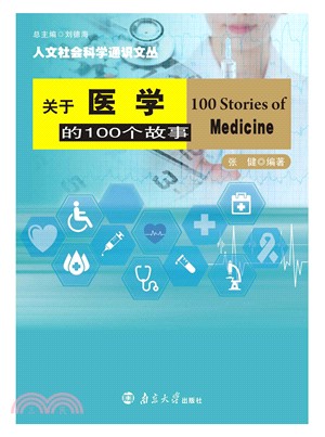 关于医学的100个故事(電子書)