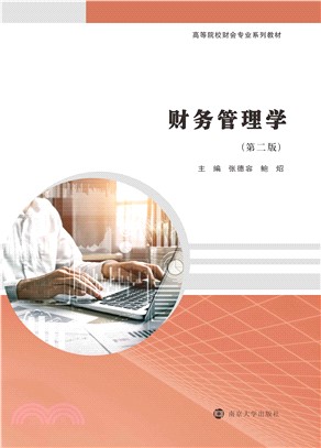 财务管理学(電子書)