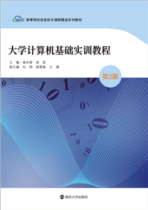 大学计算机基础实训教程(電子書)