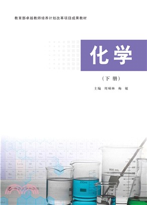 化学（下册）(電子書)
