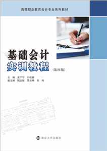 基础会计实训教程(電子書)