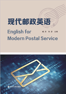 现代邮政英语(電子書)