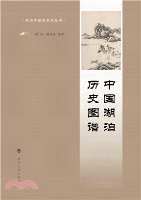 中国湖泊历史图谱(電子書)