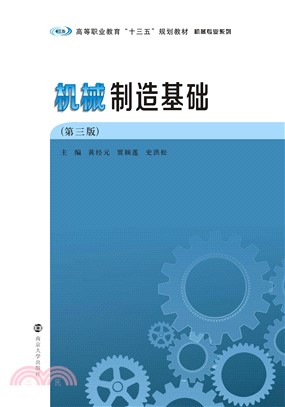 机械制造基础(電子書)