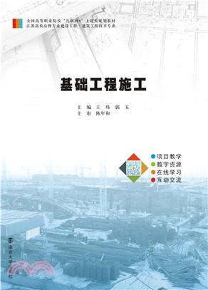 基础工程施工(電子書)