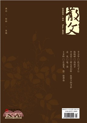 散文2020年1月_NO．481(電子書)