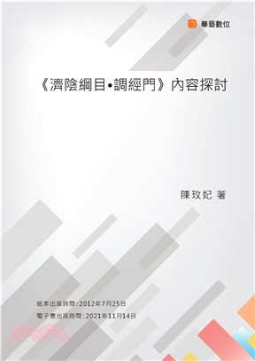 《濟陰綱目•調經門》內容探討(電子書)