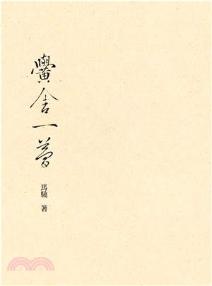 黌舍一夢(電子書)