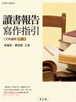 讀書報告寫作指引(電子書)