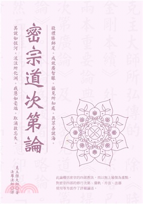 密宗道次第論(電子書)