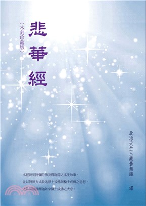 悲華經(電子書)