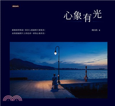 心象有光(電子書)