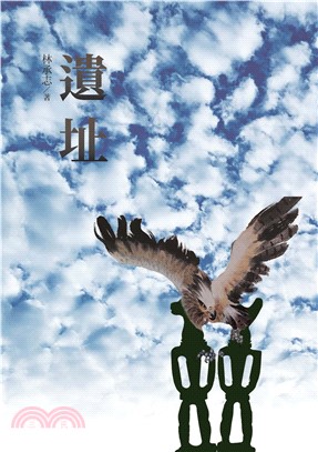 遺址(電子書)