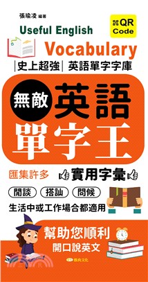 無敵英語單字王(電子書)