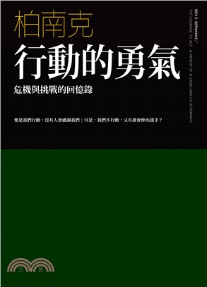 行動的勇氣：危機與挑戰的回憶錄(電子書)