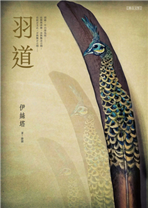 羽道(電子書)