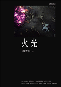 火光(電子書)