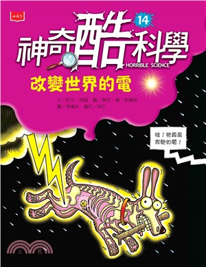 神奇酷科學（14）：改變世界的電(電子書)