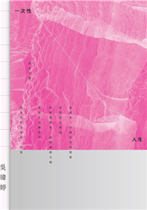 一次性人生(電子書)
