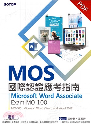 MOS國際認證應考指南：Microsoft Word Associate｜Exam MO-100(電子書)