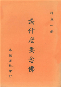 為什麼要念佛(電子書)