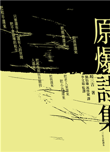 原爆詩集（2023全新翻譯文庫本）(電子書)