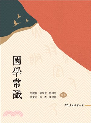 國學常識(電子書)