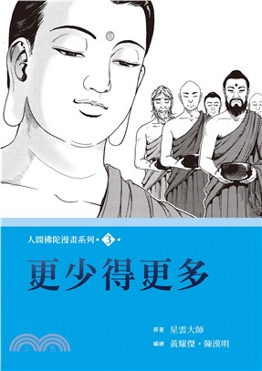 更少得更多(電子書)