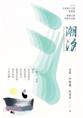 潮汐(電子書)