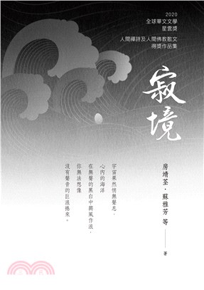 寂境(電子書)