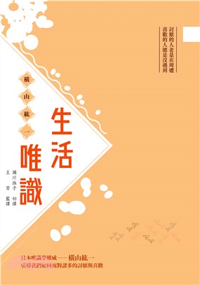 生活唯識(電子書)