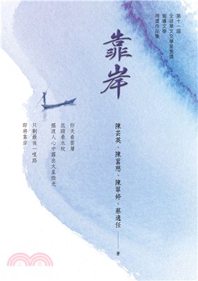 靠岸(電子書)