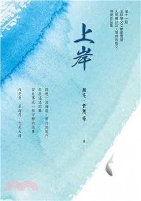 上岸(電子書)