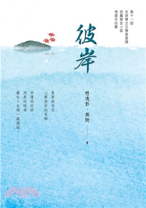 彼岸(電子書)