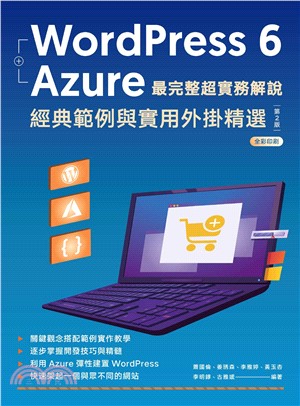 WordPress 6 + Azure 最完整超實務解說：經典範例與實用外掛精選(電子書)