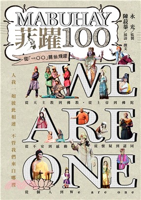 MABUHAY 菲躍100(電子書)