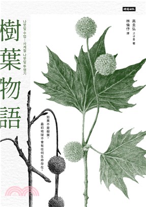 樹葉物語(電子書)