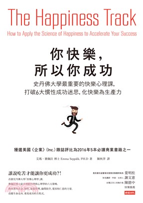 你快樂，所以你成功：史丹佛大學最重要的快樂心理課，打破6大慣性成功迷思，化快樂為生產力(電子書)