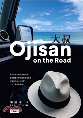 大叔Ojisan on the Road(電子書)