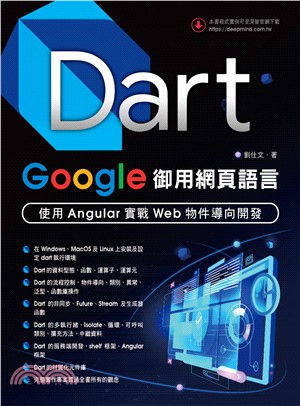 Dart Google御用網頁語言：使用Angular實戰Web物件導向開發(電子書)