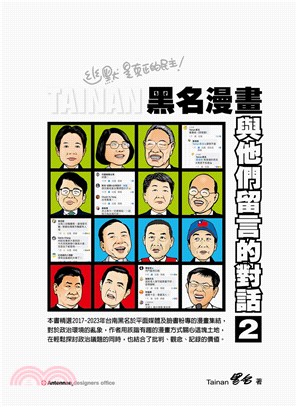 黑名漫畫：與他們留言的對話2(電子書)