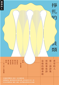 掙扎的貝類(電子書)