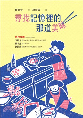 尋找記憶裡的那道美味(電子書)