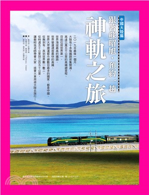 神軌之旅：跟著蘇昭旭，預約一趟(電子書)