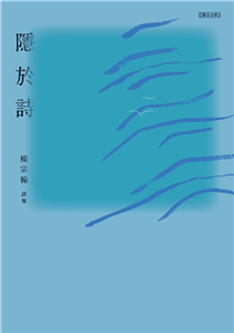 隱於詩(電子書)