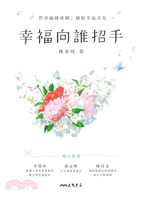 幸福向誰招手(電子書)