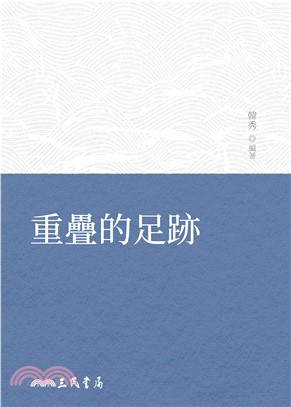 重疊的足跡(電子書)