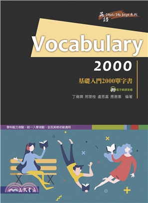 Vocabulary 2000：基礎入門2000單字書(電子書)