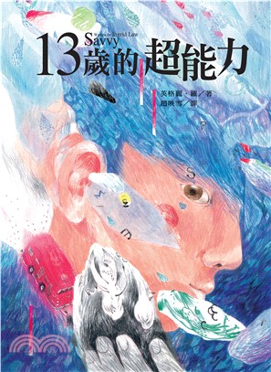 13歲的超能力(電子書)